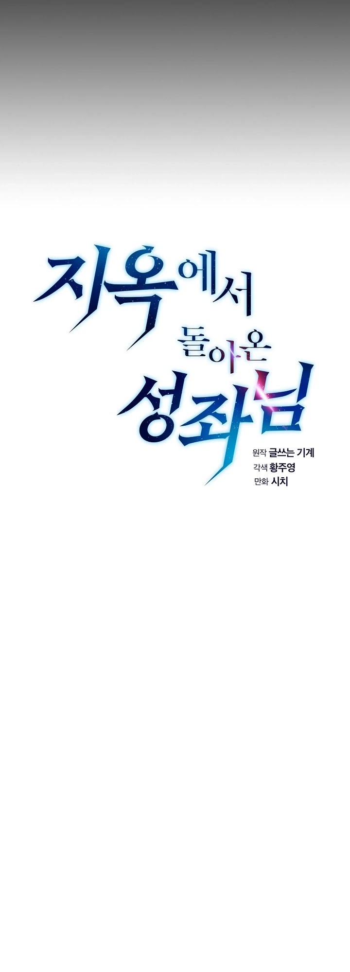 The Constellation That Returned From Hell chapter 34 page 11