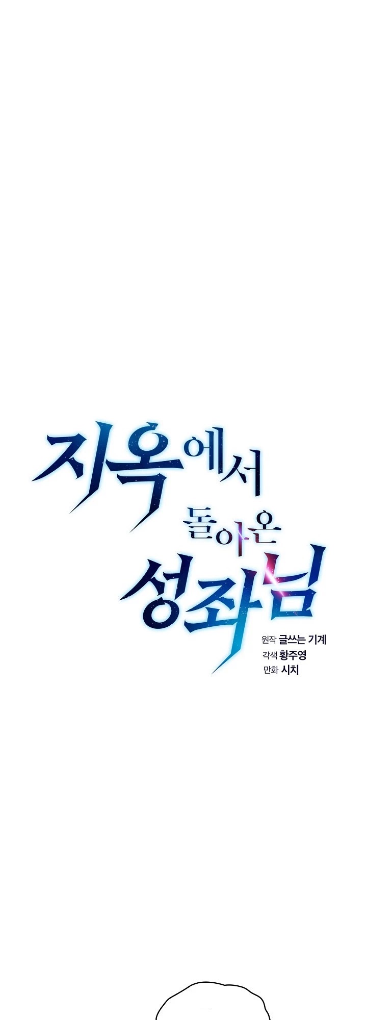 The Constellation That Returned From Hell chapter 38 page 10