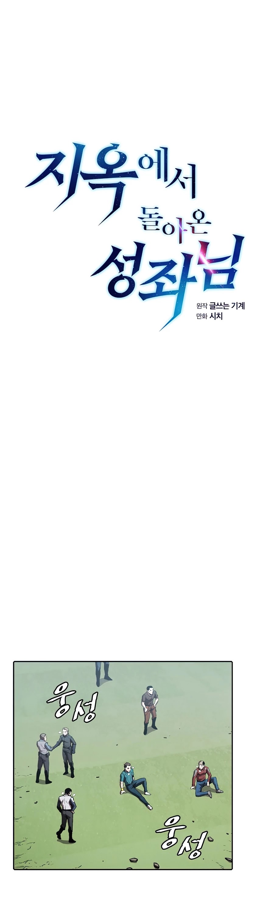 The Constellation That Returned From Hell chapter 48 page 2