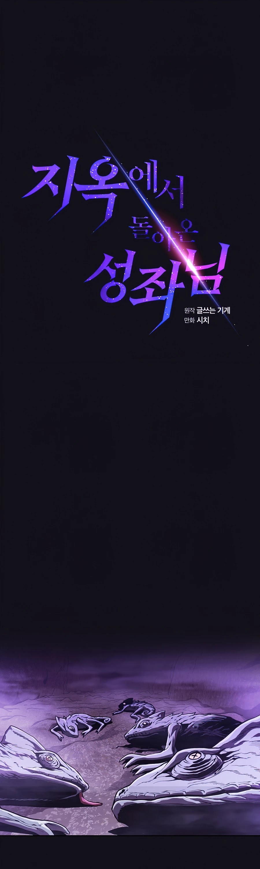 The Constellation That Returned From Hell chapter 50 page 2