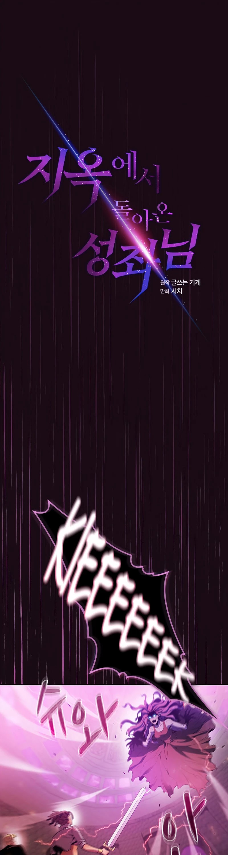 The Constellation That Returned From Hell chapter 67 page 2