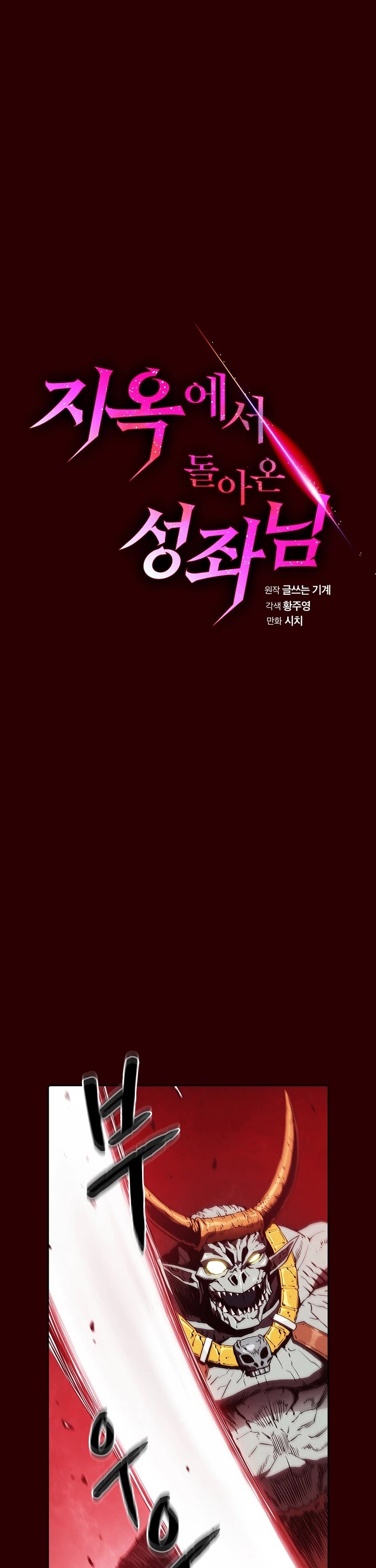 The Constellation That Returned From Hell chapter 8 page 9