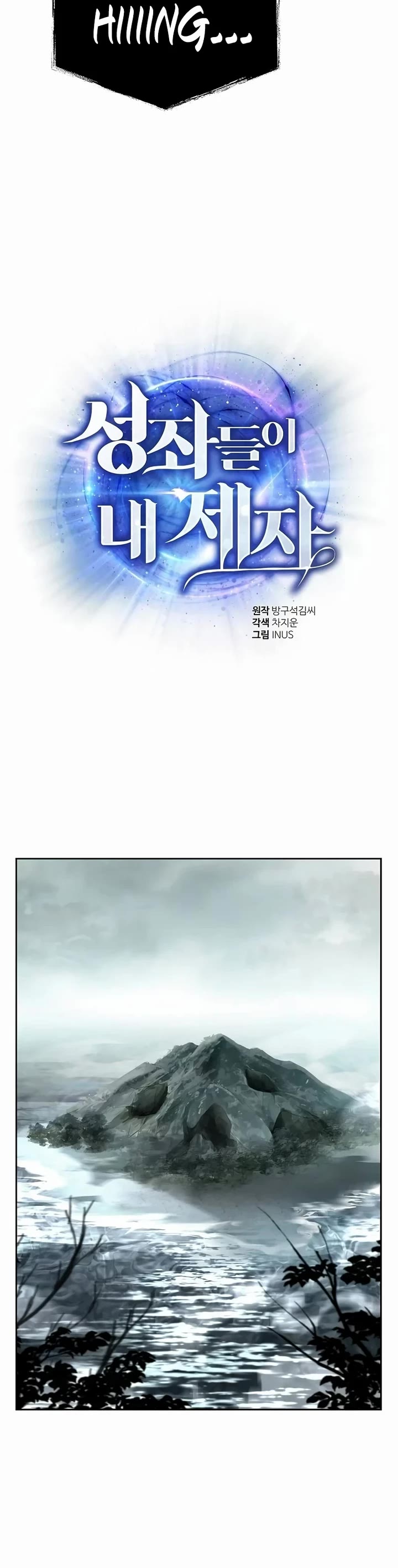 The Constellations Are My Disciples chapter 103 page 23