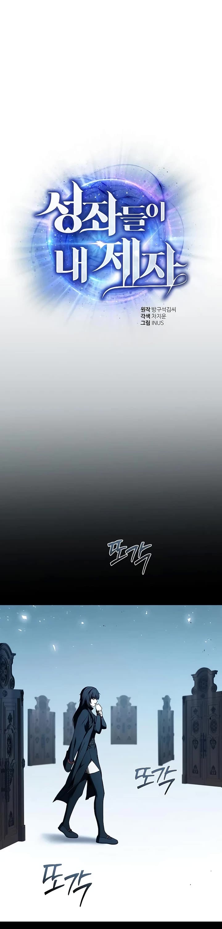 The Constellations Are My Disciples chapter 106 page 14