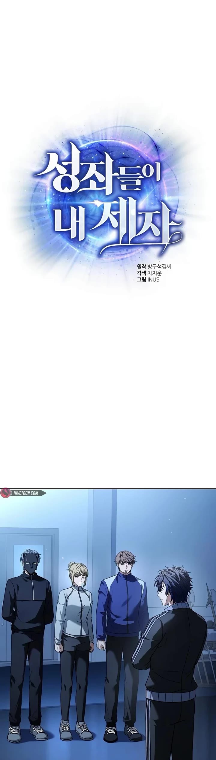 The Constellations Are My Disciples chapter 110 page 7