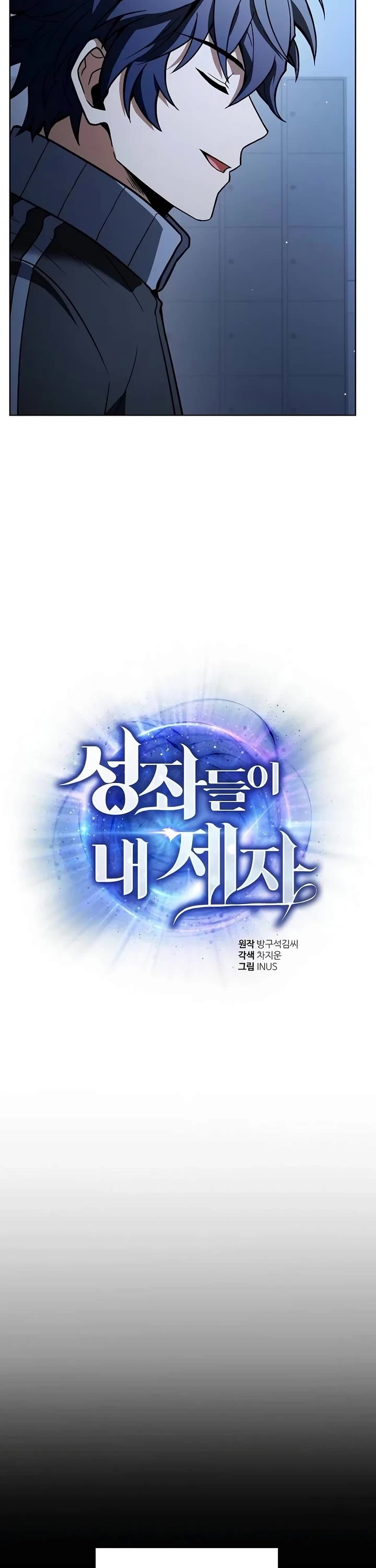 The Constellations Are My Disciples chapter 111 page 7