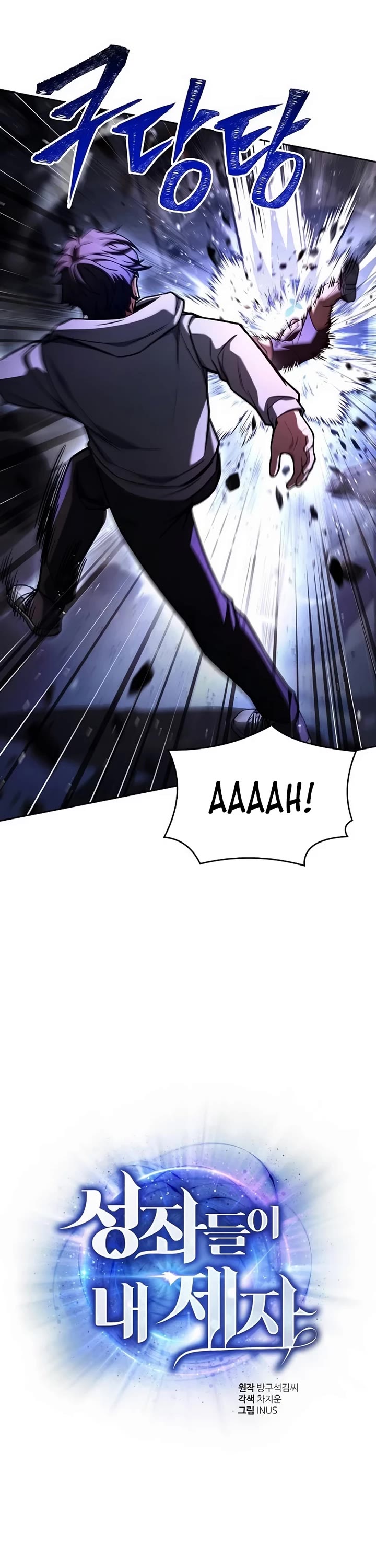 The Constellations Are My Disciples chapter 121 page 2