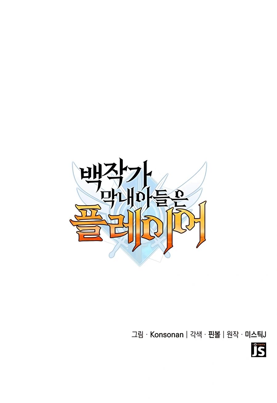 The Count's Youngest Son Is a Player chapter 12 page 15