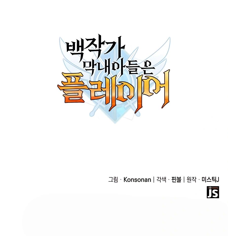 The Count's Youngest Son Is a Player chapter 5 page 22