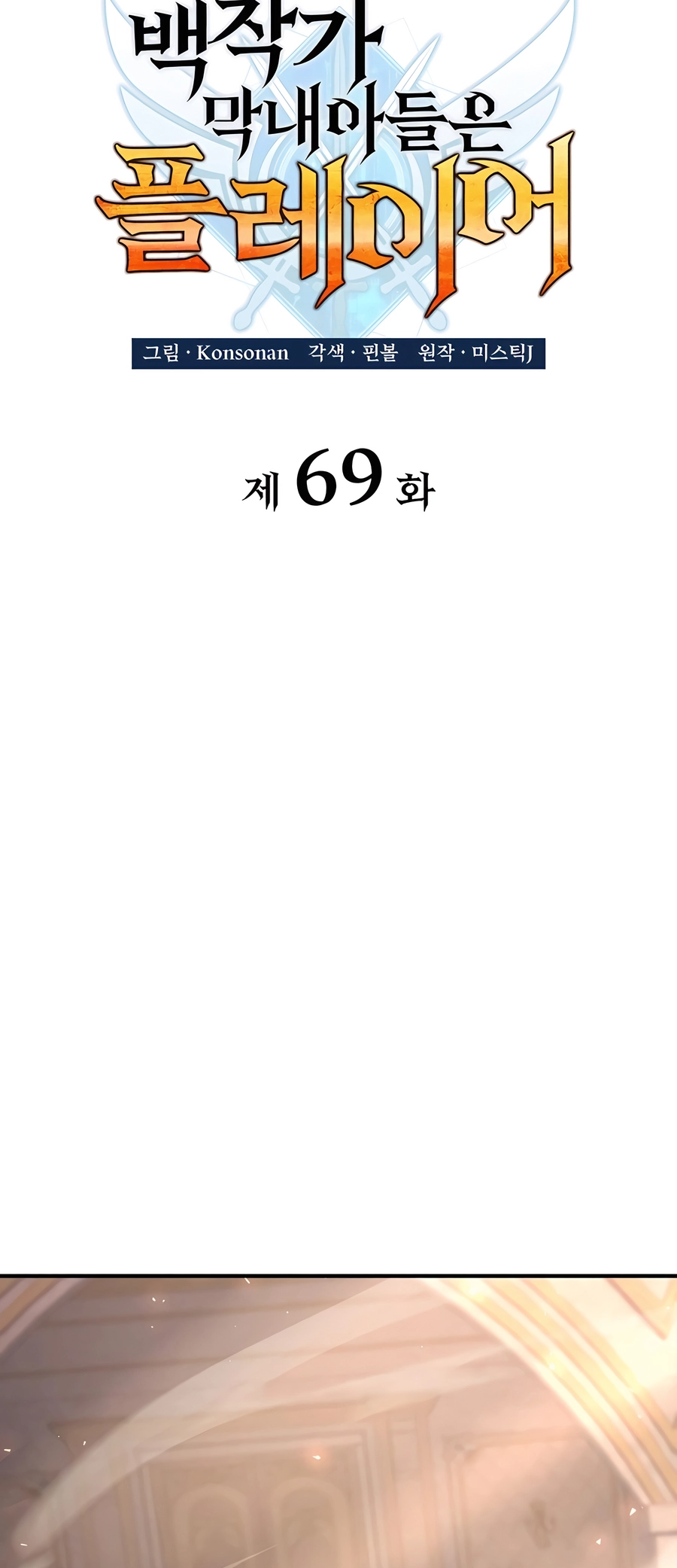 The Count's Youngest Son Is a Player chapter 69 page 26