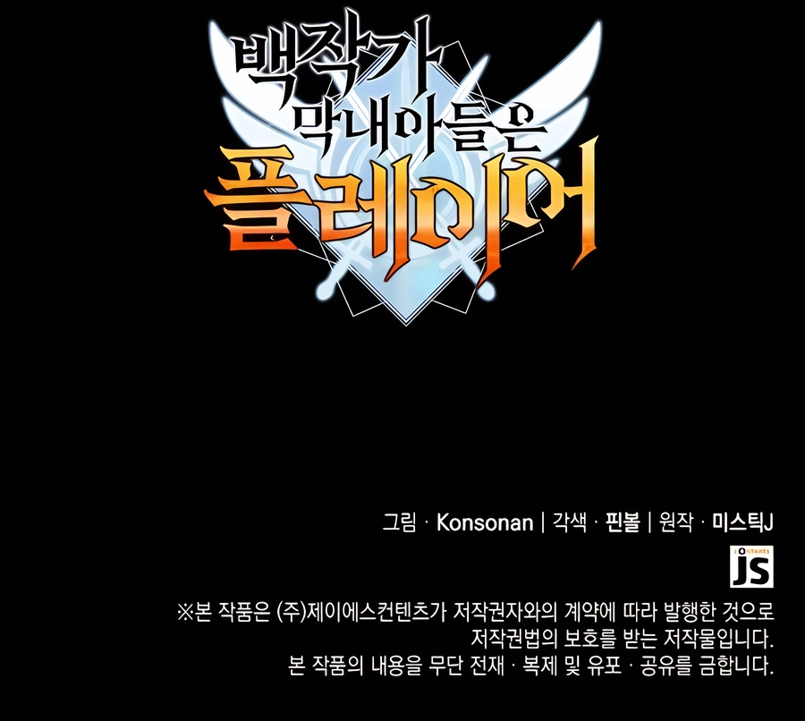 The Count's Youngest Son Is a Player chapter 69 page 63