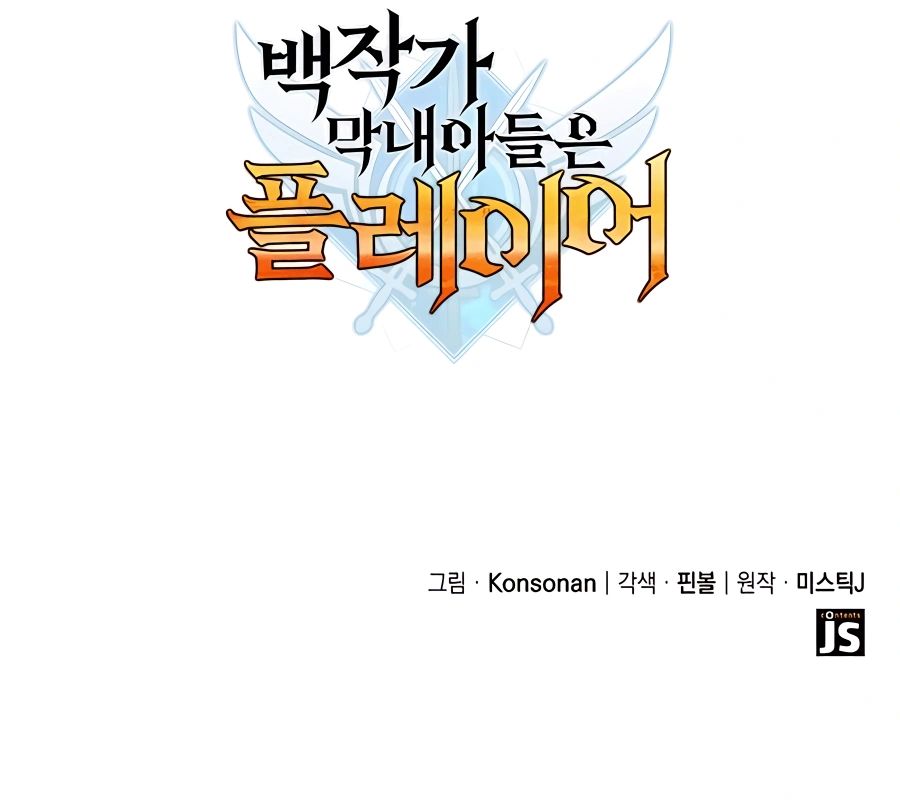 The Count's Youngest Son Is a Player chapter 8 page 15