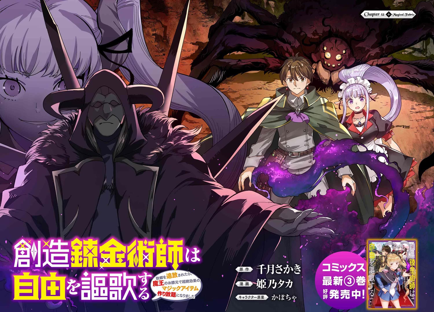 The Creation Alchemist Enjoys Freedom: If I Am Exiled From My Hometown, I Can Make Magic Items With Transcendent Effects at the Knees of the Demon Lord chapter 12 page 3