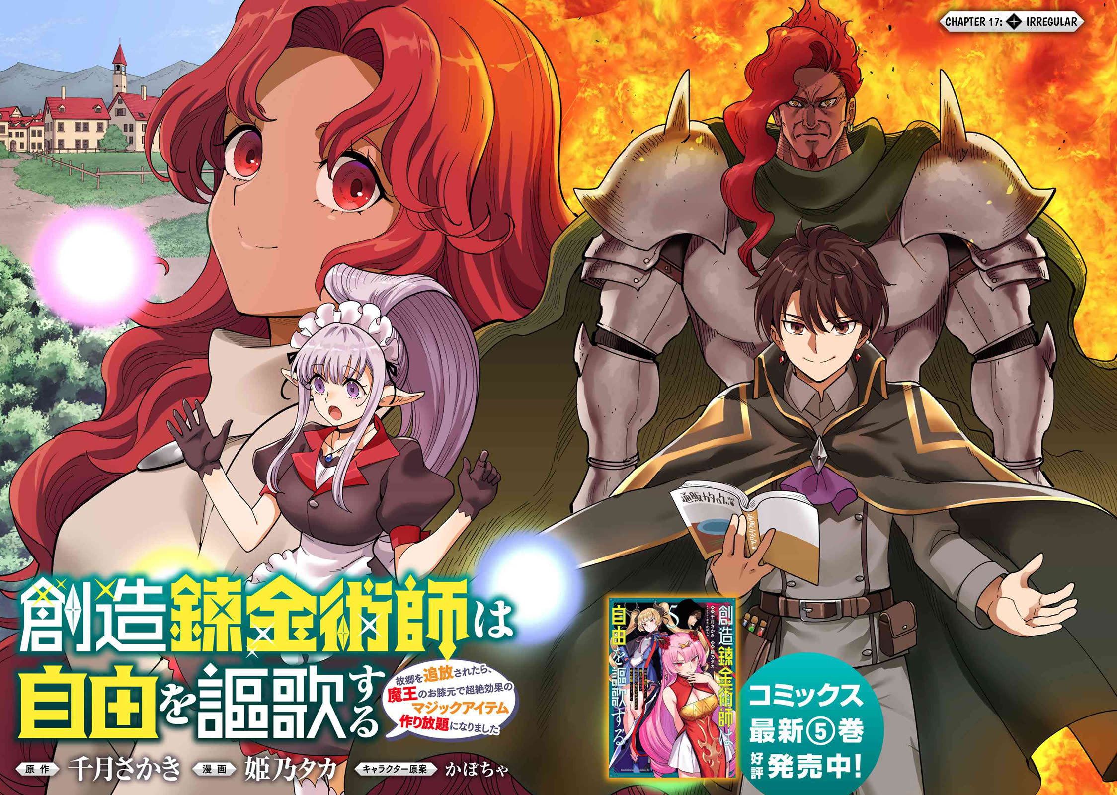 The Creation Alchemist Enjoys Freedom: If I Am Exiled From My Hometown, I Can Make Magic Items With Transcendent Effects at the Knees of the Demon Lord chapter 17 page 2