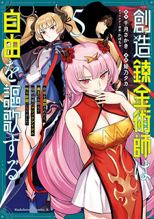 Cover of The Creation Alchemist Enjoys Freedom: If I Am Exiled From My Hometown, I Can Make Magic Items With Transcendent Effects at the Knees of the Demon Lord