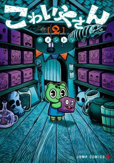 Cover of The Creepy and Freaky
