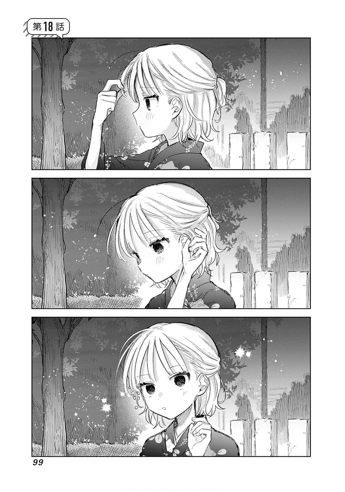 The Crossdressing Boy Wants to Take Off His Skirt chapter 18 page 1