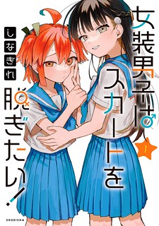 Cover of The Crossdressing Boy Wants to Take Off His Skirt