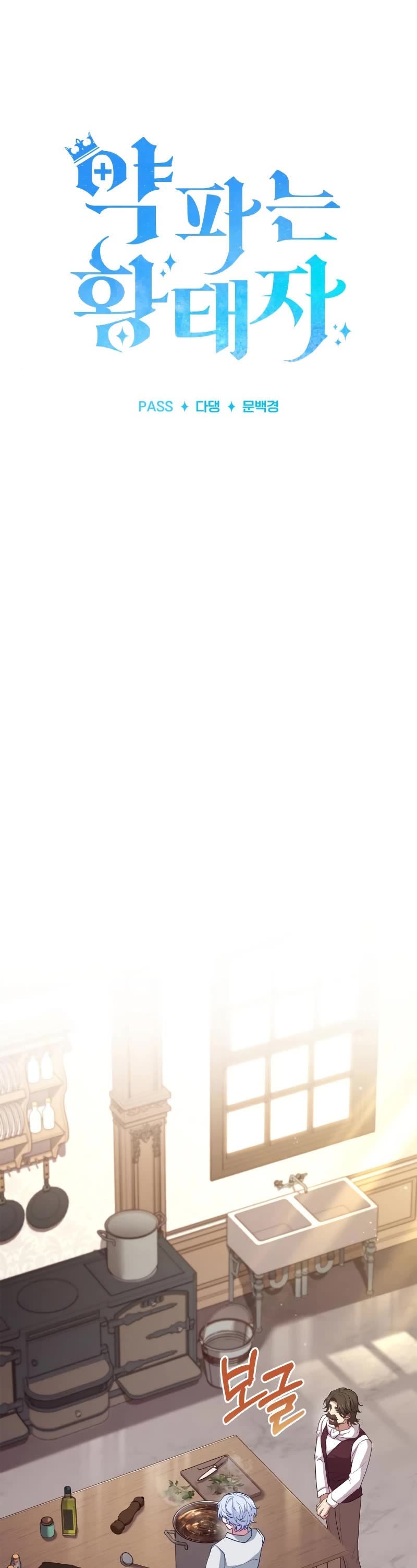 The Crown Prince That Sells Medicine chapter 5 page 2