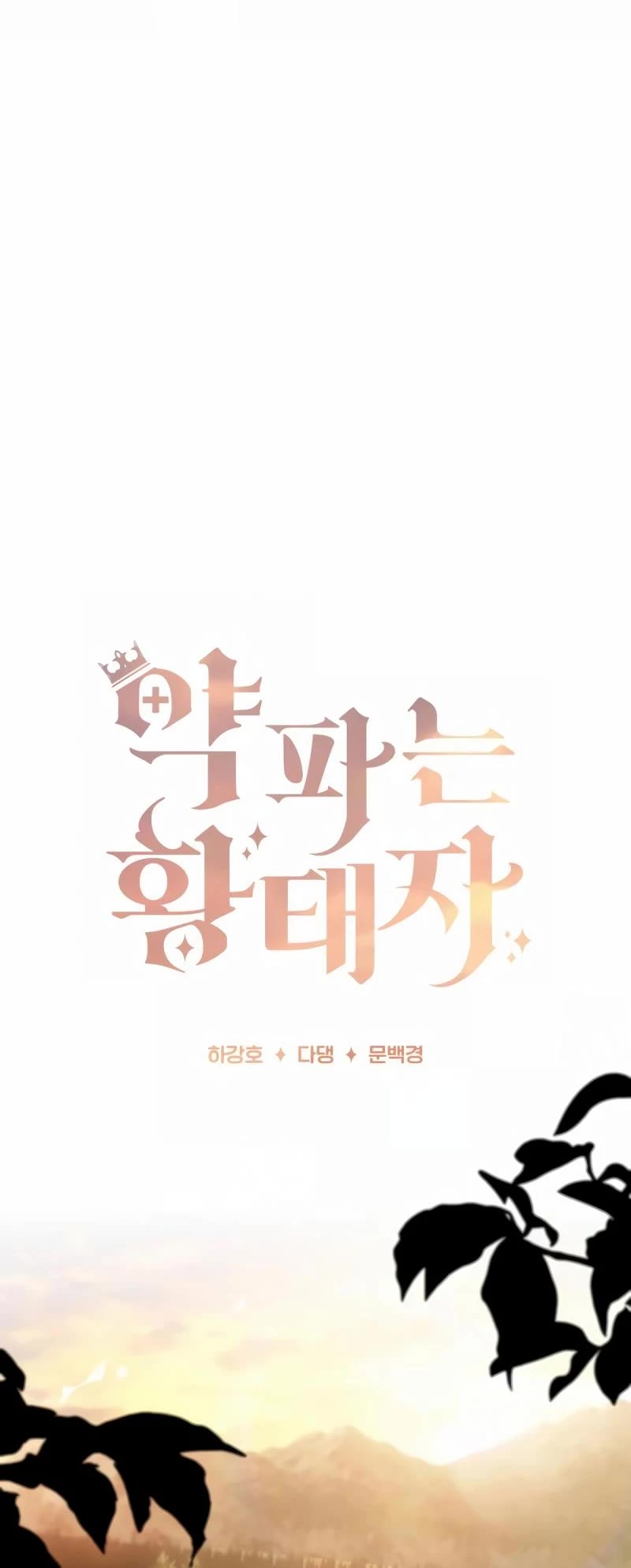 The Crown Prince That Sells Medicine chapter 54 page 4