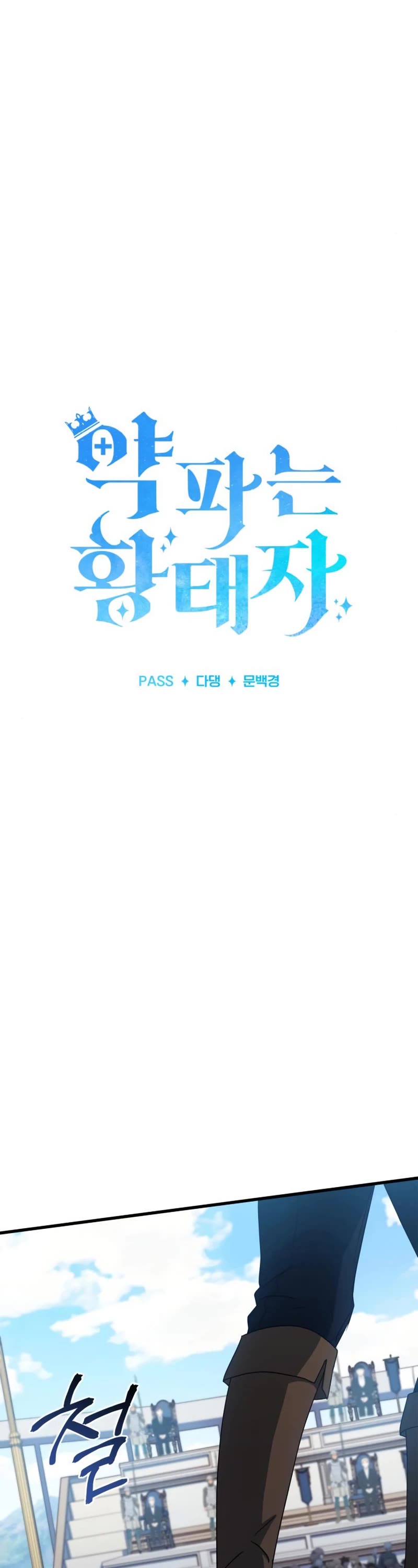 The Crown Prince That Sells Medicine chapter 7 page 17