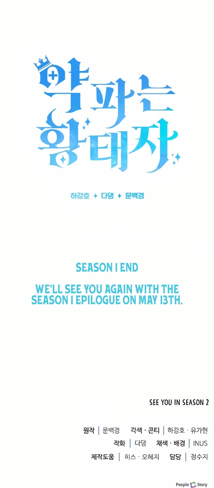 The Crown Prince That Sells Medicine chapter 74 page 80