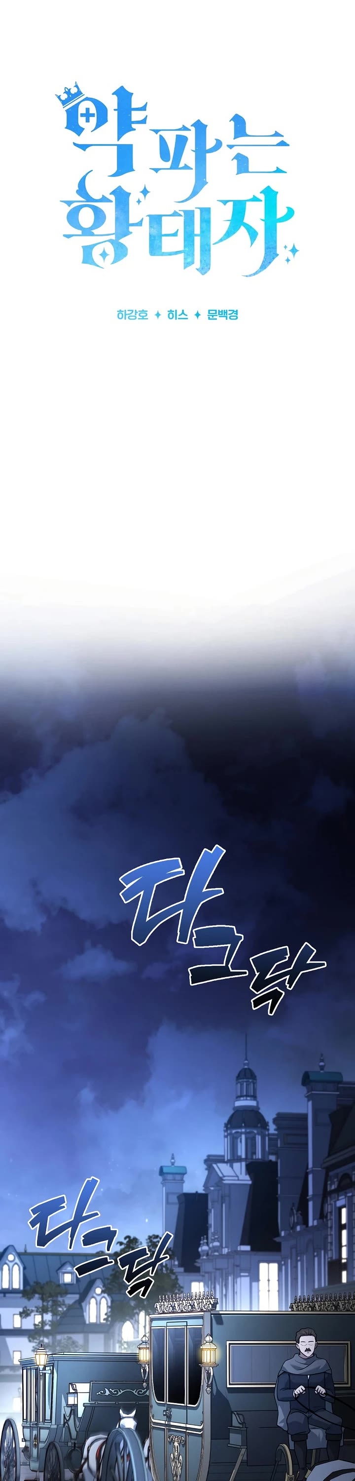 The Crown Prince That Sells Medicine chapter 75 page 9