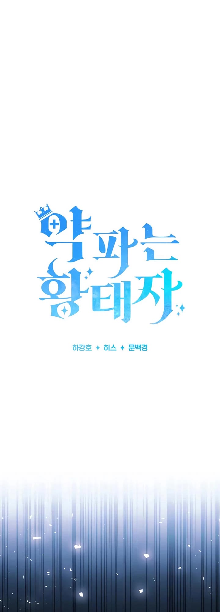 The Crown Prince That Sells Medicine chapter 92 page 5