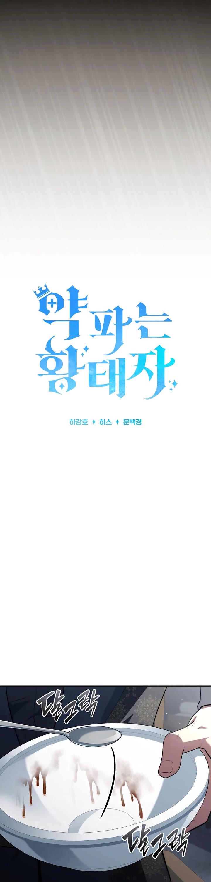 The Crown Prince That Sells Medicine chapter 93 page 22