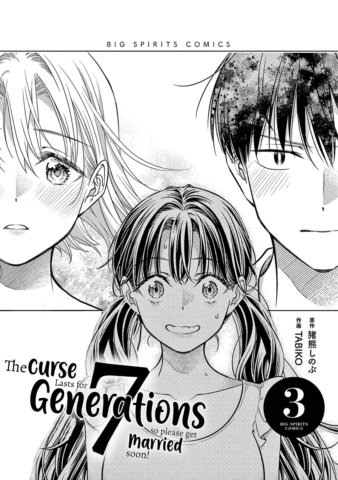 The Curse will Last for Seven Generation, So Please Get Married Quickly! chapter 14 page 2