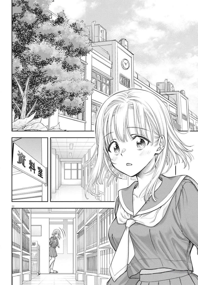 The Curse will Last for Seven Generation, So Please Get Married Quickly! chapter 2 page 22