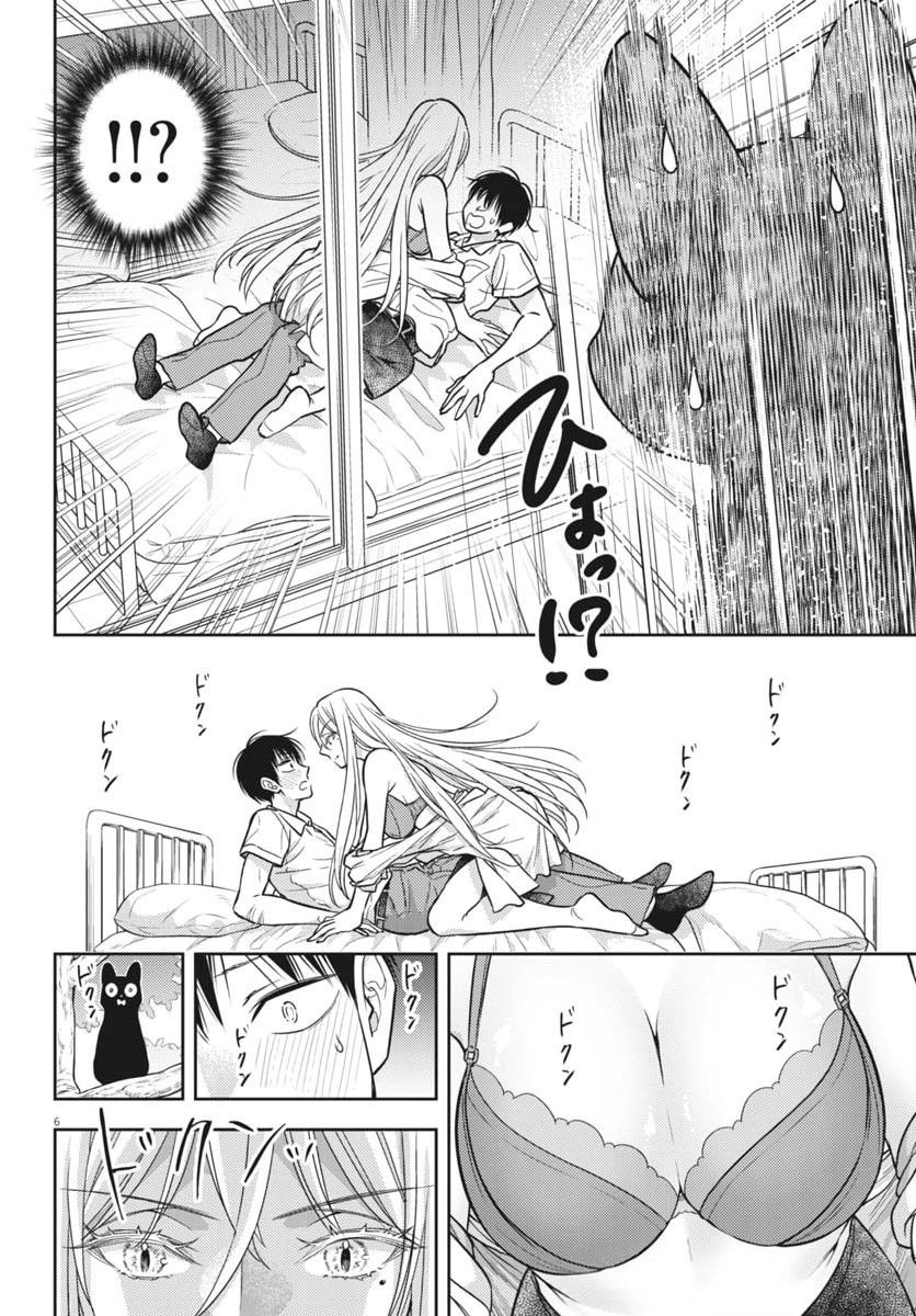 The Curse will Last for Seven Generation, So Please Get Married Quickly! chapter 21 page 7