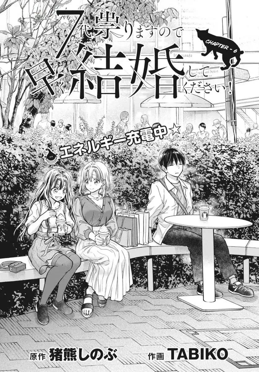 The Curse will Last for Seven Generation, So Please Get Married Quickly! chapter 6 page 1