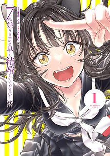 Cover of The Curse will Last for Seven Generation, So Please Get Married Quickly!