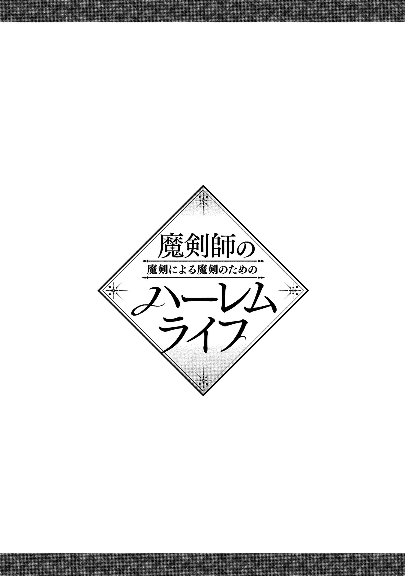 The Cursed Sword Master’s Harem Life: By the Sword, For the Sword, Cursed Sword Master chapter 15.5 page 2