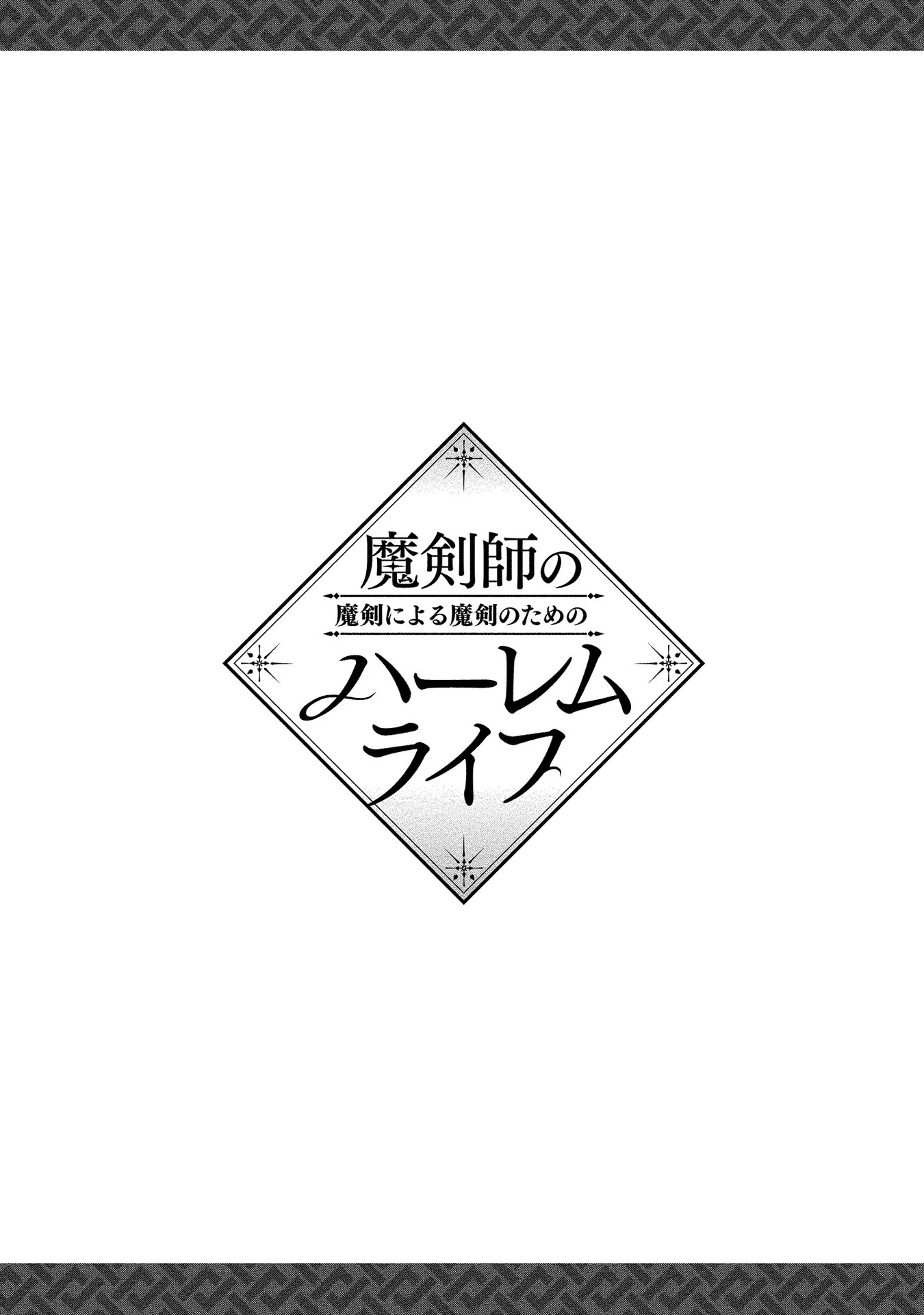 The Cursed Sword Master’s Harem Life: By the Sword, For the Sword, Cursed Sword Master chapter 19.5 page 15