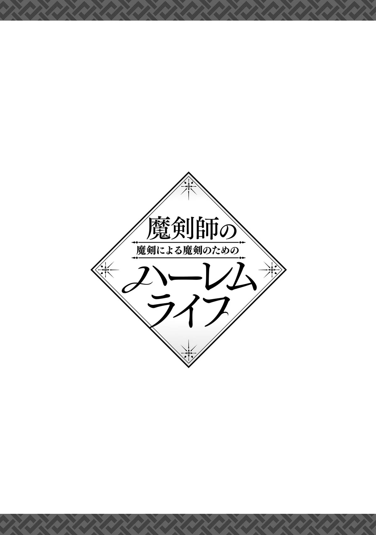 The Cursed Sword Master’s Harem Life: By the Sword, For the Sword, Cursed Sword Master chapter 23.5 page 18