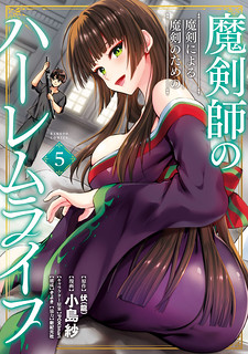 Cover of The Cursed Sword Master’s Harem Life: By the Sword, For the Sword, Cursed Sword Master