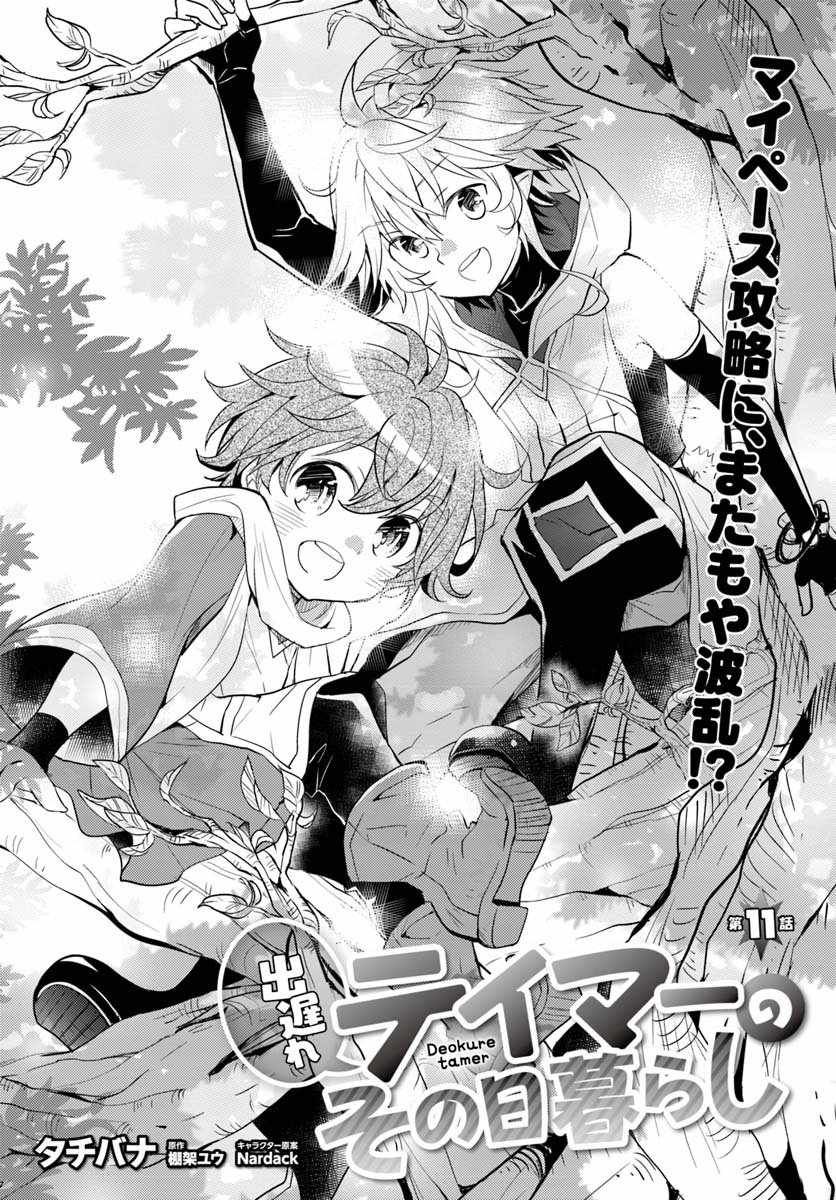 The Daily Life of the Late Bloomer Tamer chapter 10 page 3