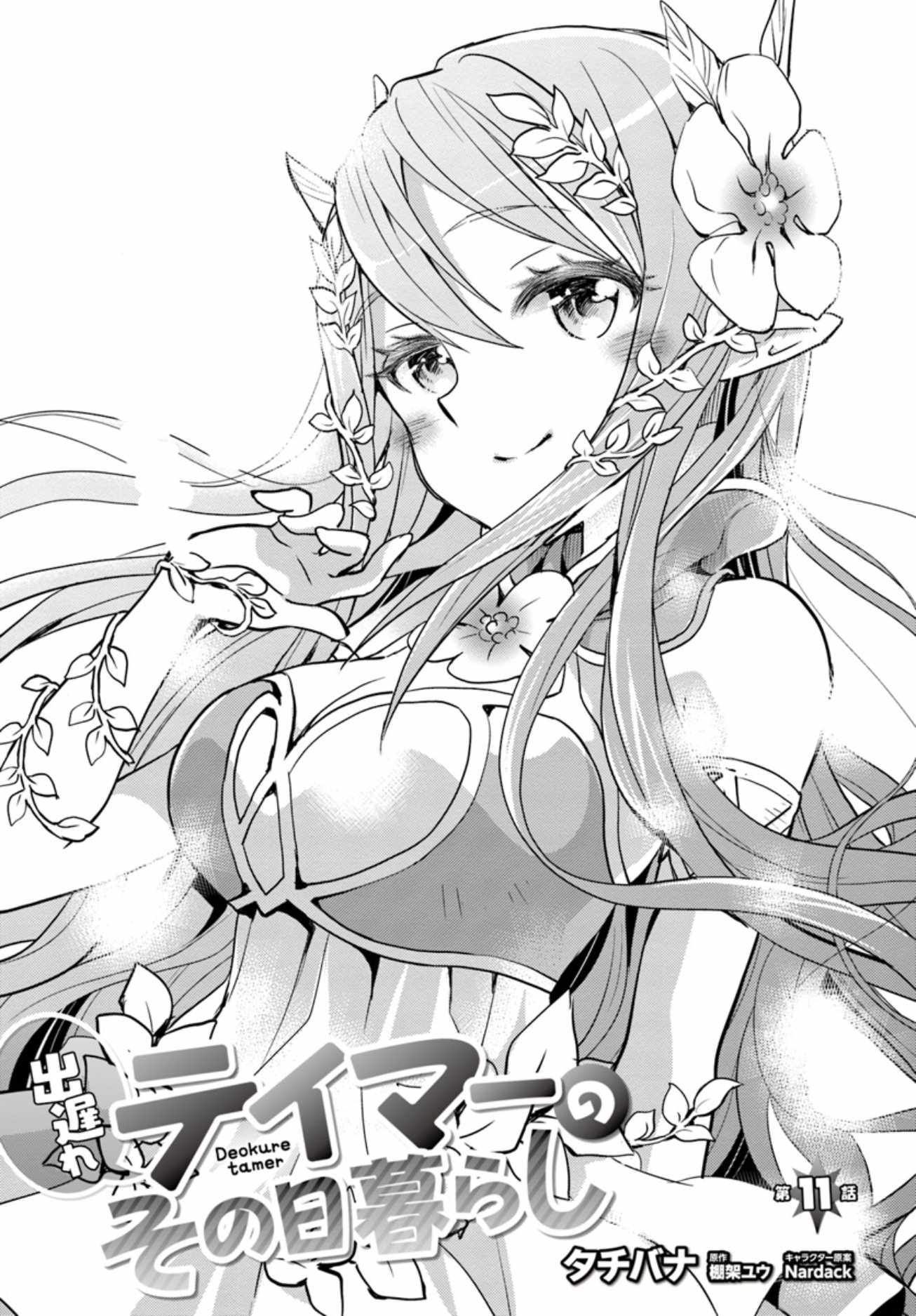 The Daily Life of the Late Bloomer Tamer chapter 11 page 4