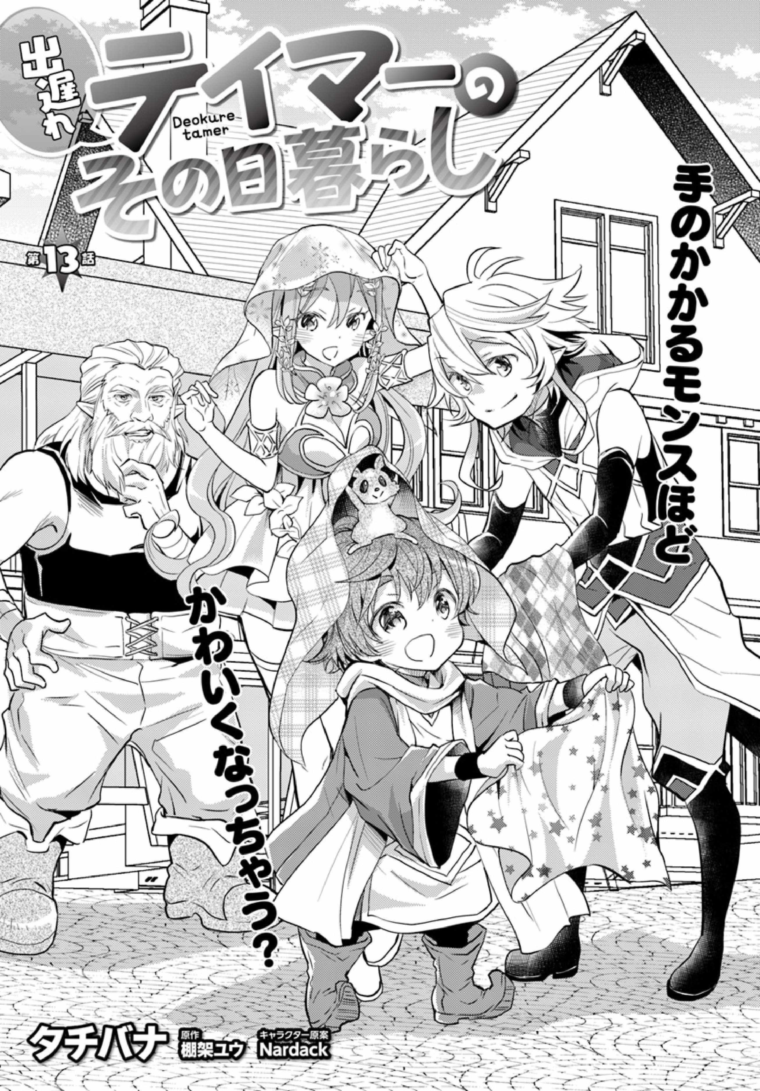 The Daily Life of the Late Bloomer Tamer chapter 13 page 4