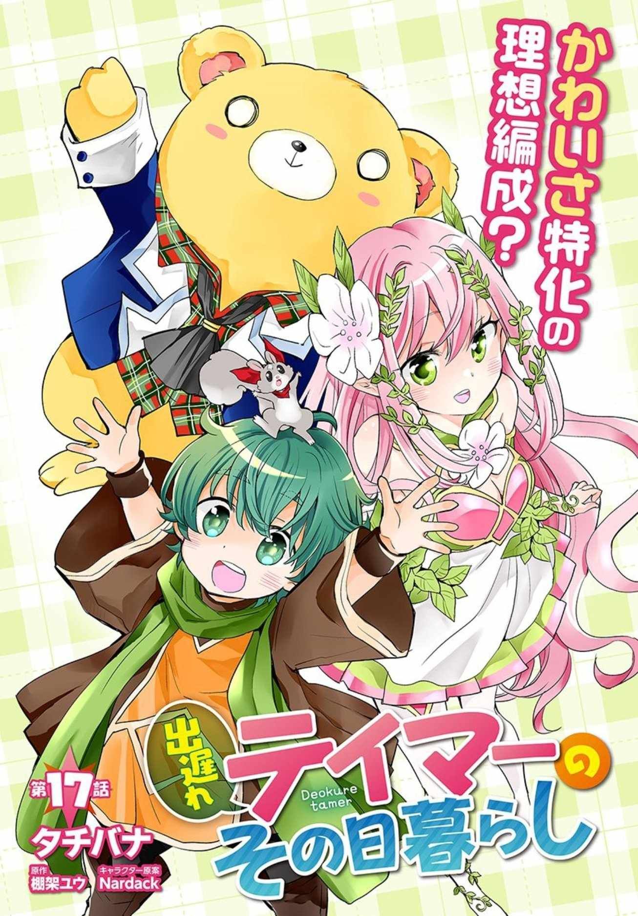 The Daily Life of the Late Bloomer Tamer chapter 17 page 4