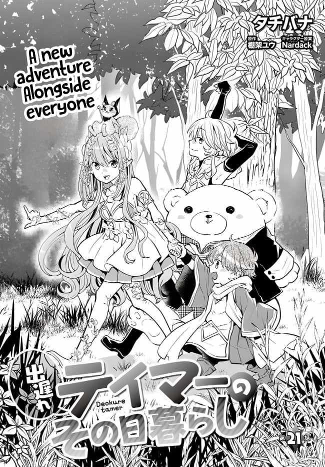 The Daily Life of the Late Bloomer Tamer chapter 21 page 2