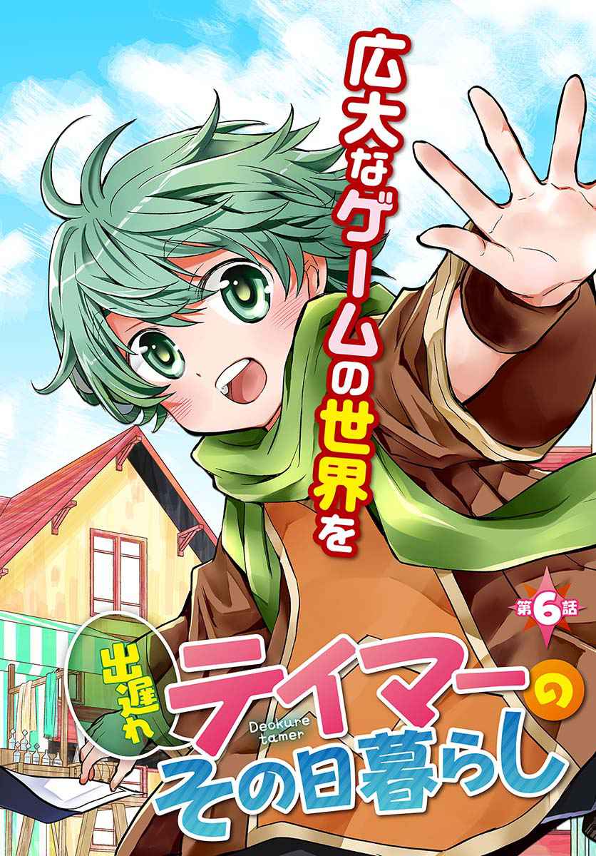 The Daily Life of the Late Bloomer Tamer chapter 6 page 3