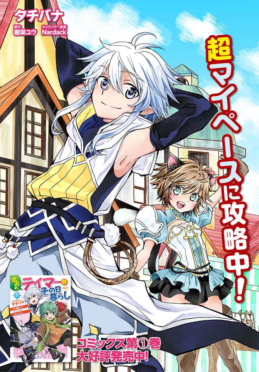 The Daily Life of the Late Bloomer Tamer chapter 6 page 4