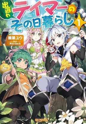 Cover of The Daily Life of the Late Bloomer Tamer