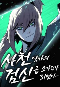 Cover of The Dang Clan’s Swordmaster Heir Just Wants a Normal Life