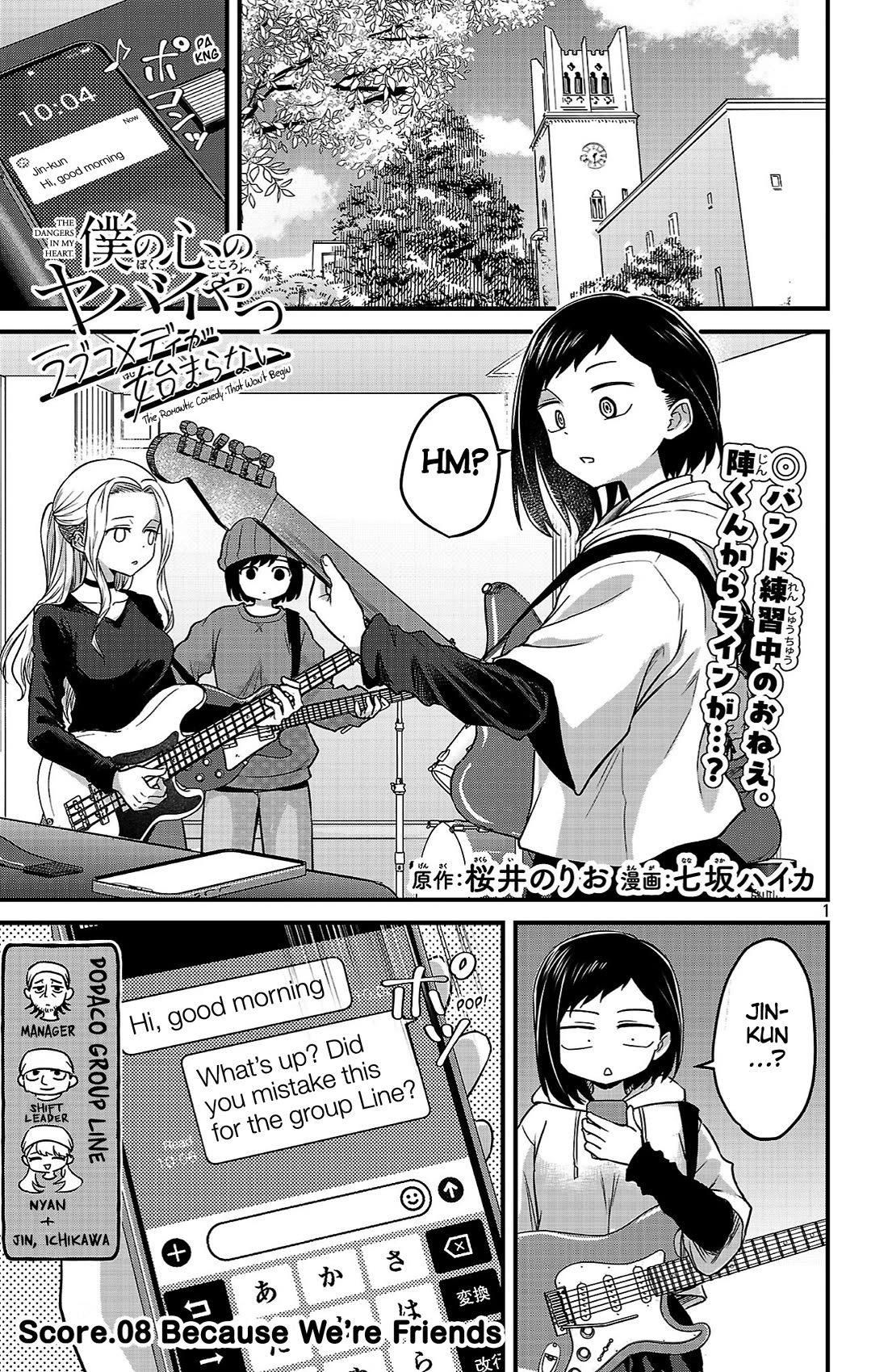 The Dangers in My Heart: The Romantic Comedy Won't Start chapter 8 page 1