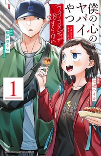 Cover of The Dangers in My Heart: The Romantic Comedy Won't Start