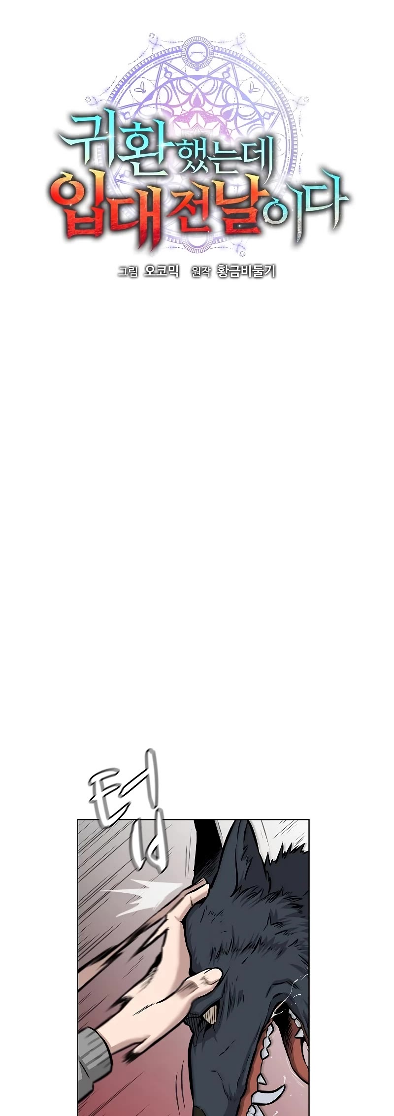 The Dark Mage's Return to Enlistment chapter 2 page 5